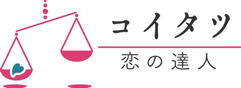 会 いたい と 思う 気持ち|恋の達人.